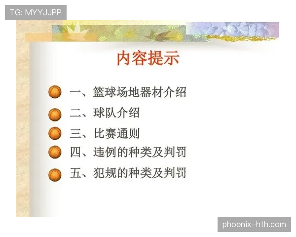 篮球比赛“球队犯规累计规则”详解：它如何影响比赛走向？