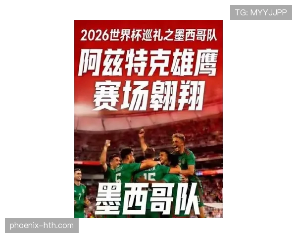 2026世界杯墨西哥队能否打破历史纪录 2026世界杯墨西哥队能否打破历史纪录