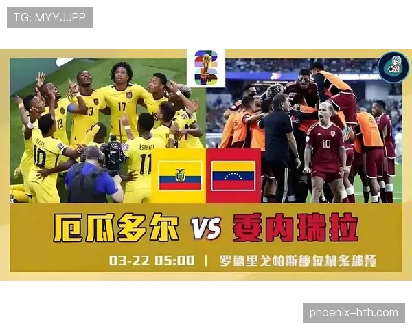 厄瓜多尔队2026世界杯前景分析:能否延续南美劲旅的出线势头 厄瓜多尔队2026世界杯前景分析:能否延续南美劲旅的出线势头
