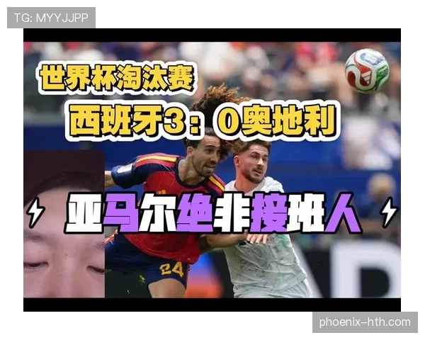 西班牙世界杯最新战报：小组第一身份晋级淘汰赛