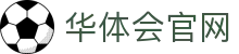 华体会官方App下载 - 安全客户端下载中心